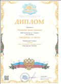 Диплом международного конкурса"Солнечный свет"- "Эксперименты в домашних условиях" -3 место Диплом международного конкурса"Солнечный свет"- "Эксперименты в домашних условиях" -3 место